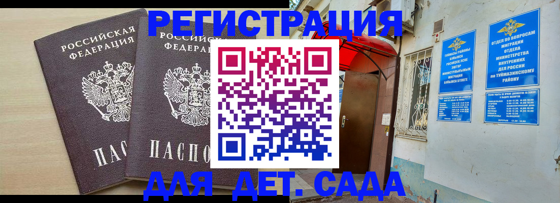 временная регистрация для школы в Карачеве